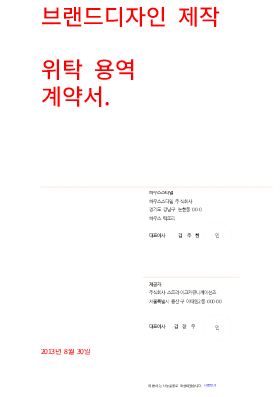 계약서 계약서